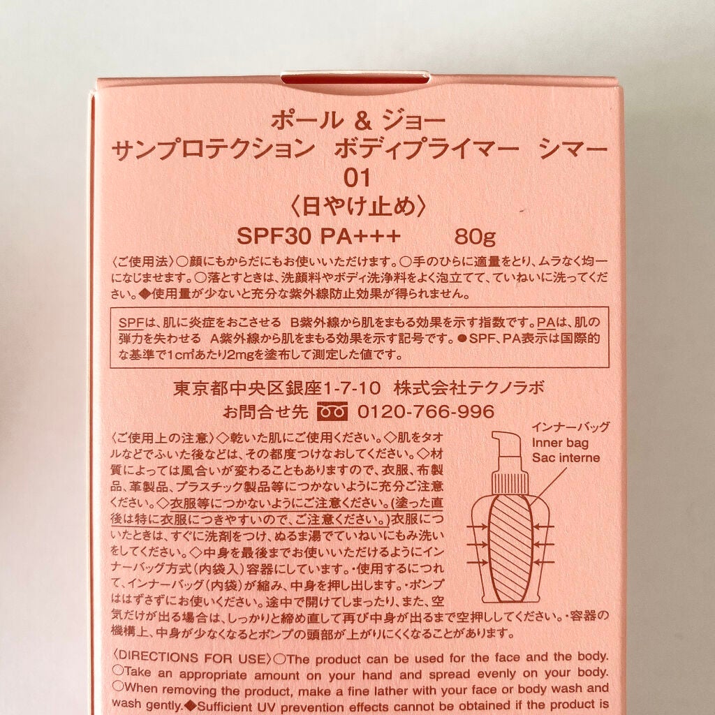 サンプロテクション ボディプライマー クリア/PAUL & JOE BEAUTE/日焼け止めローションを使ったクチコミ(8枚目)