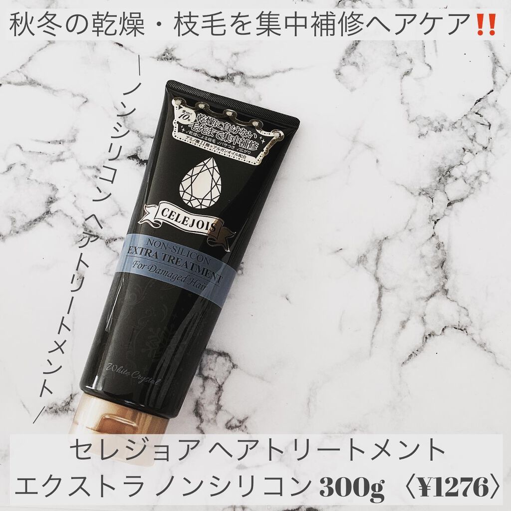 ヘアトリートメント エクストラ/セレジョア/洗い流すヘアトリートメントを使ったクチコミ（1枚目）