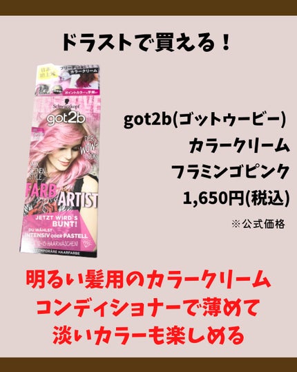 カラークリーム/got2b/ヘアカラーを使ったクチコミ(3枚目)