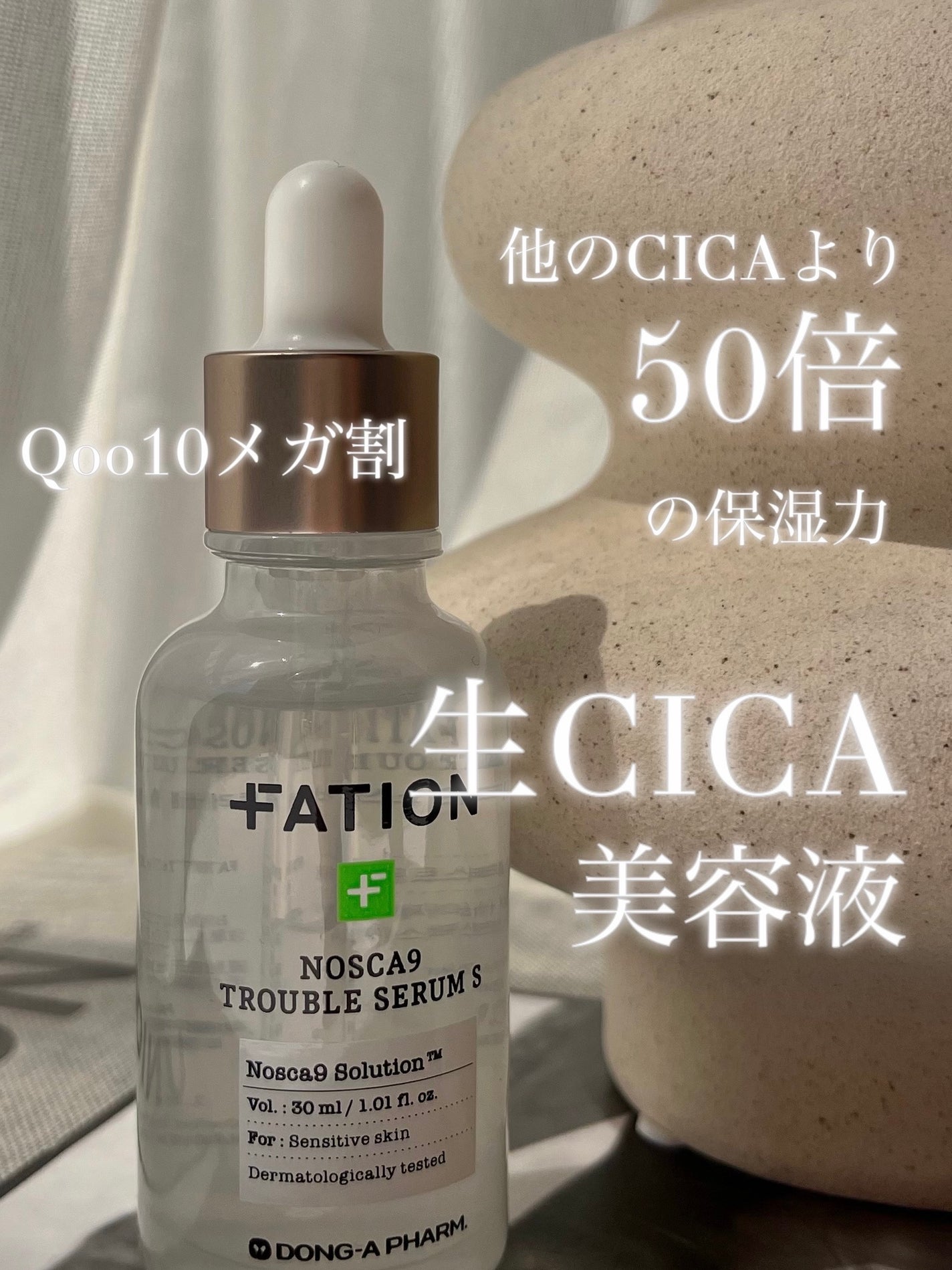 ノスカナイン トラブル セラム/FATION/美容液を使ったクチコミ(1枚目)