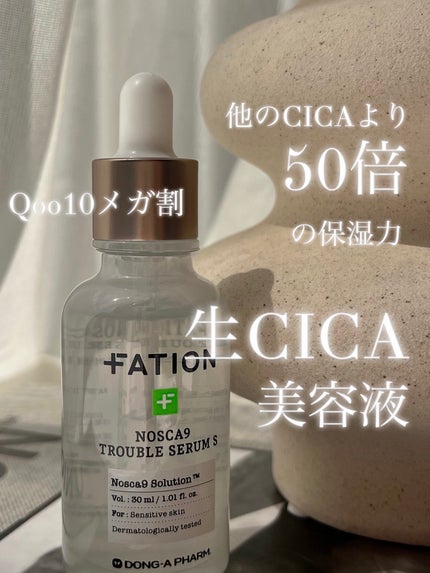 ノスカナイン トラブル セラム/FATION/美容液を使ったクチコミ(1枚目)