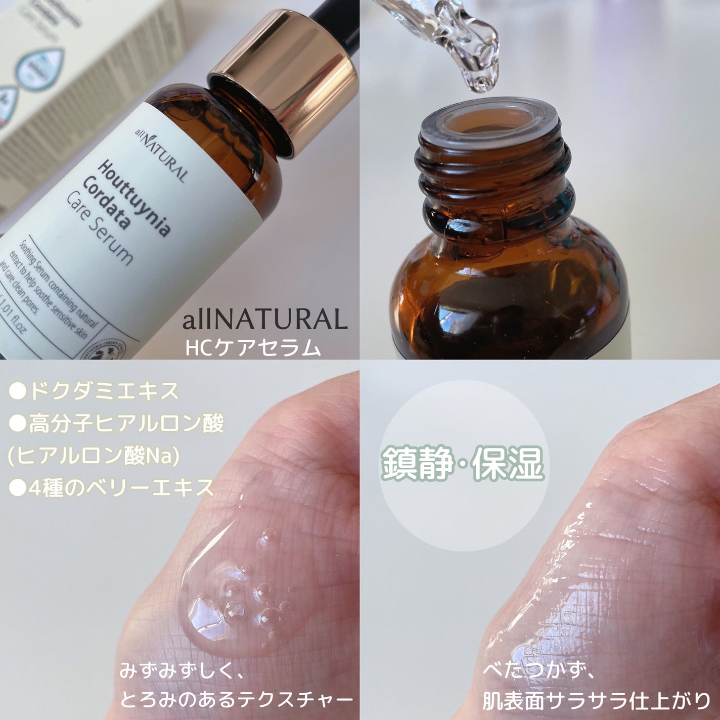 HCケアセラム/allNATURAL/美容液を使ったクチコミ(2枚目)