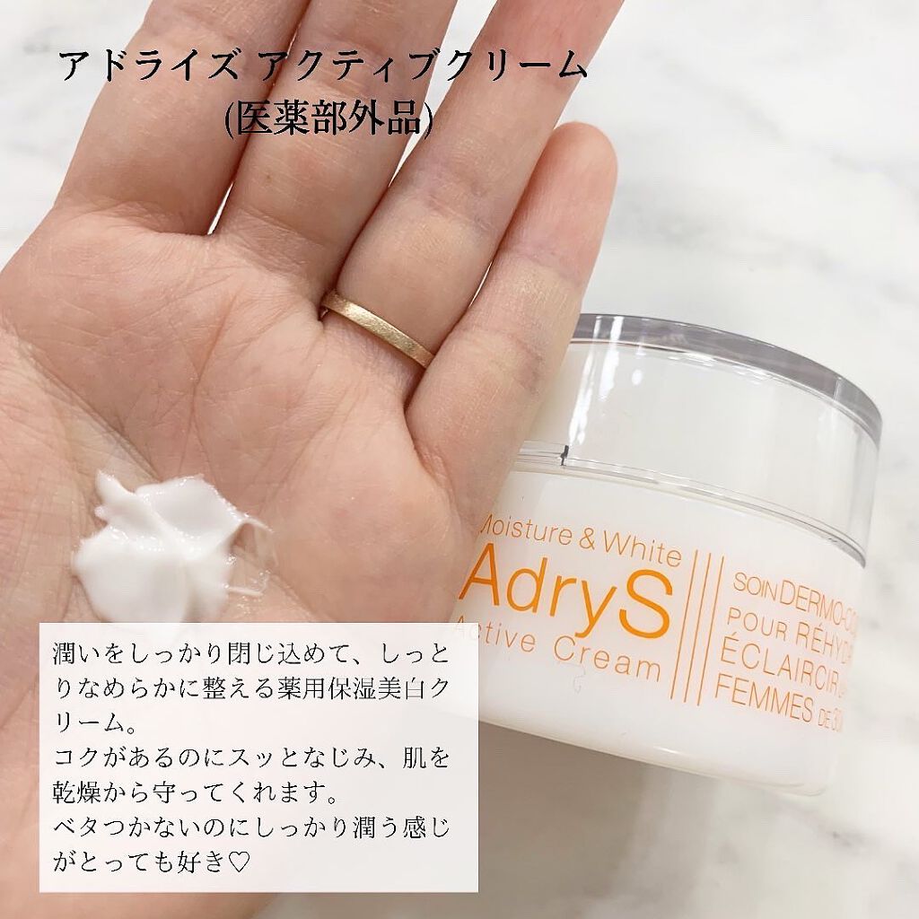 アクティブクリーム/AdryS/フェイスクリームを使ったクチコミ(3枚目)
