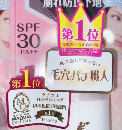 テカリ防止下地/毛穴パテ職人/化粧下地を使ったクチコミ(4枚目)