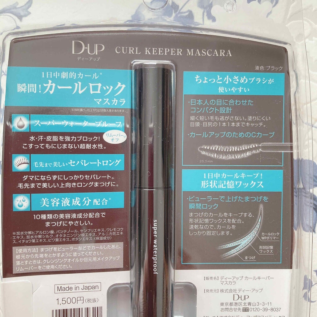 カールキーパー マスカラ/D-UP/マスカラを使ったクチコミ(2枚目)