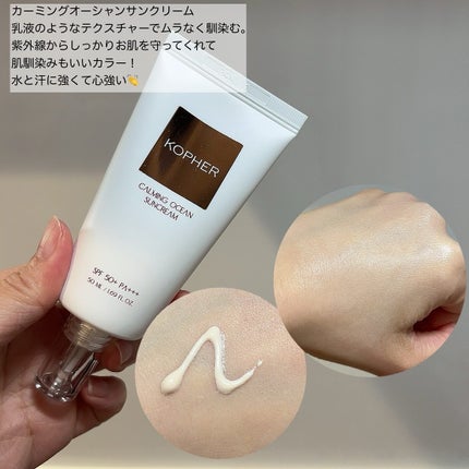 CALMING OCEAN SUNCREAM/KOPHER/日焼け止めクリームを使ったクチコミ(2枚目)