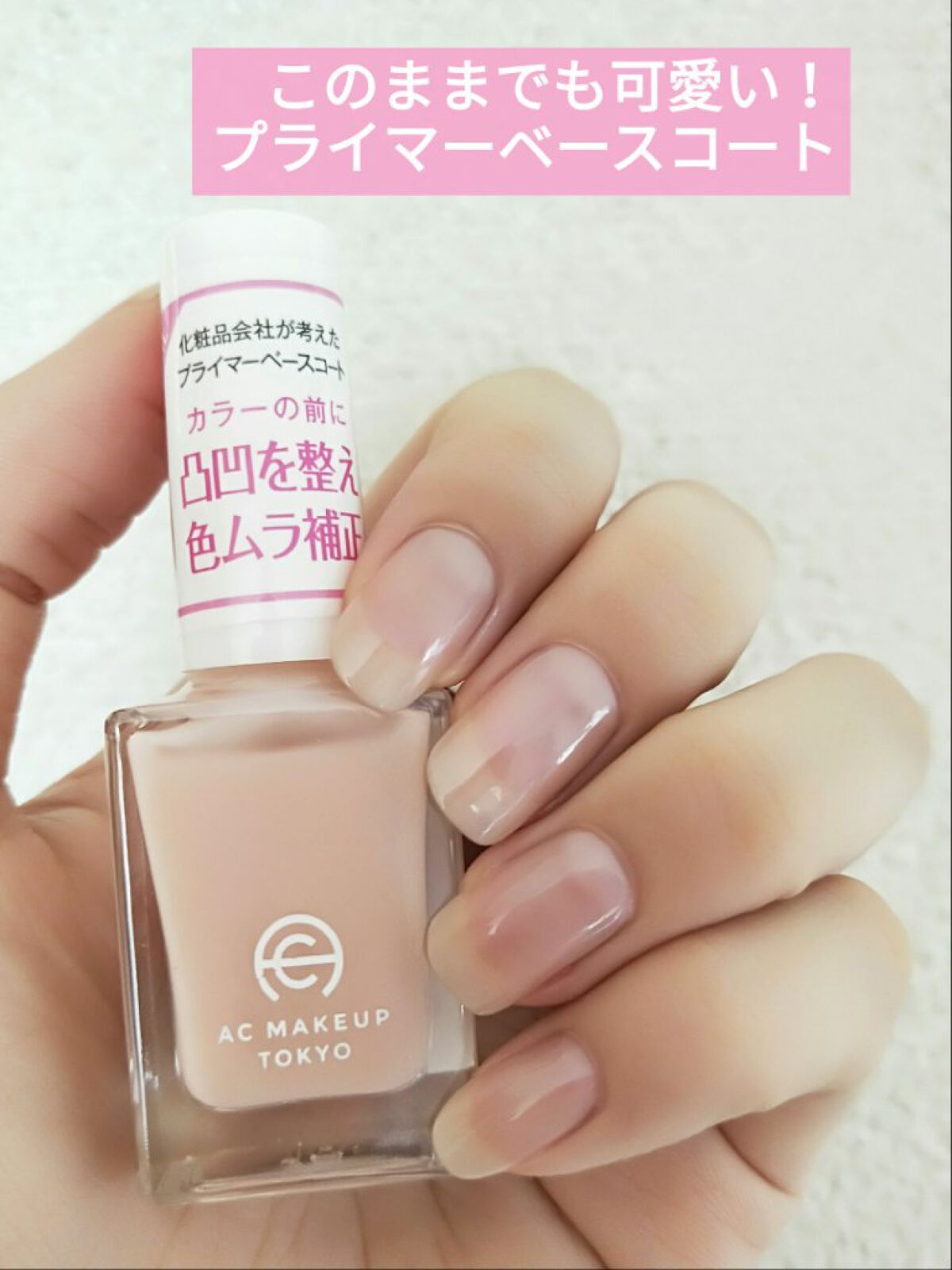 試してみた Acサロンネイルプライマー セリア Lips