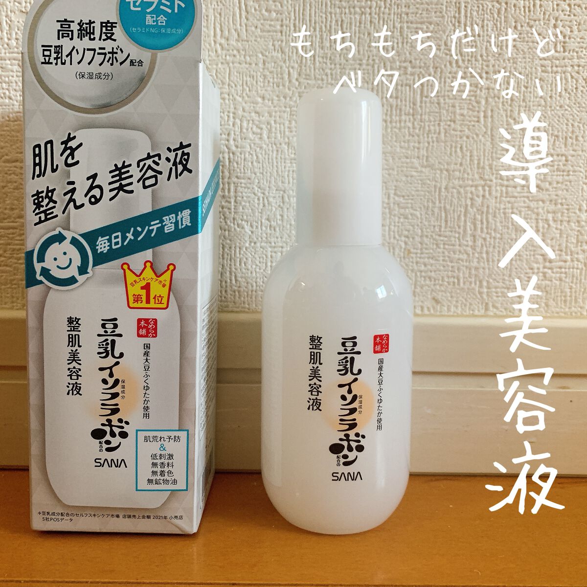 ãªãããæ¬è æŽèçŸå®¹æ¶² NC/ãªãããæ¬è/çŸå®¹æ¶²ã䜿ã£ãã¯ãã³ãïŒ1æç®ïŒ