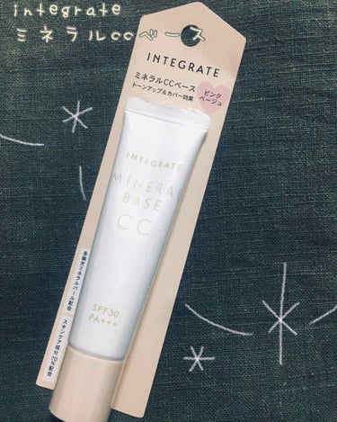 ほむほむ on LIPS 「INTEGRATEミネラルccベース"ピンクベージュ"リピした..」（1枚目）