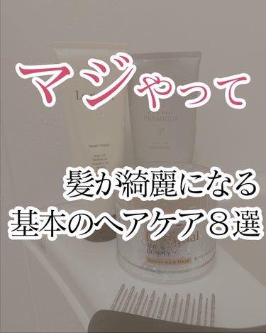 TANGLE TEEZER ザ・ウェットディタングラーのクチコミ「髪を綺麗にしたい人

マジでやってほしい、髪を綺麗にする習慣8選

①シャンプー前にブラッシン.....」（1枚目）