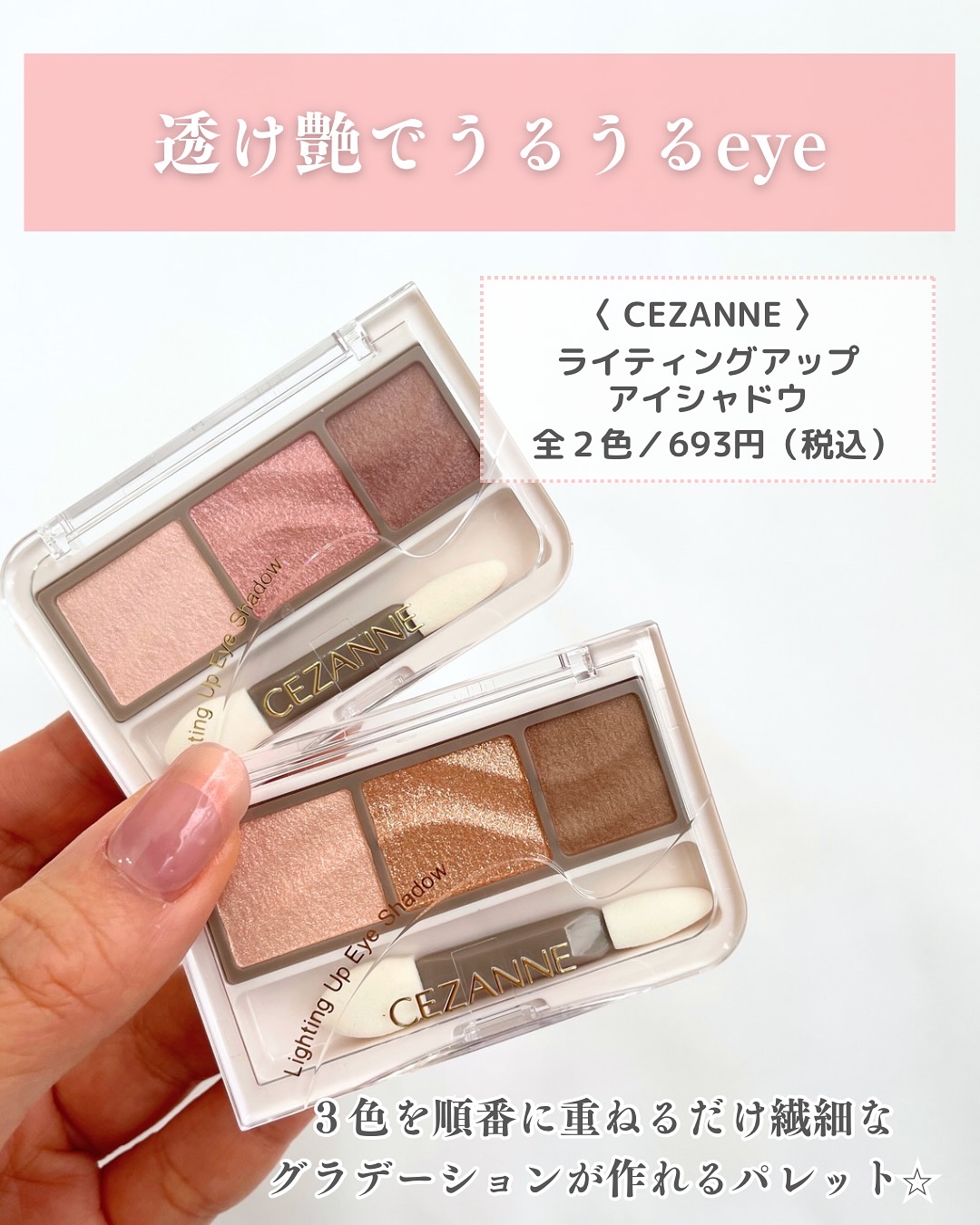 ライティングアップアイシャドウ/CEZANNE/アイシャドウを使ったクチコミ（2枚目）