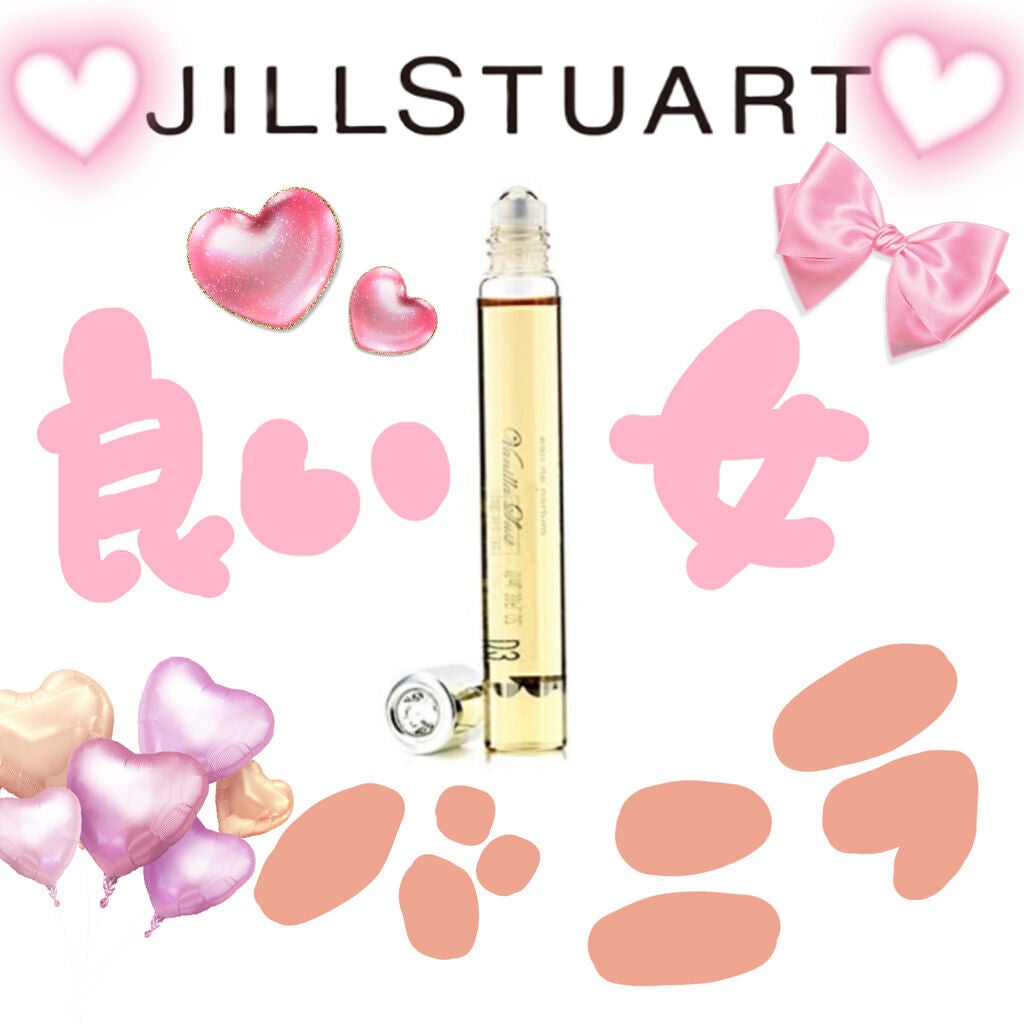 ヴァニラ ラスト オード パルファン/JILL STUART/香水(レディース)を使ったクチコミ(1枚目)