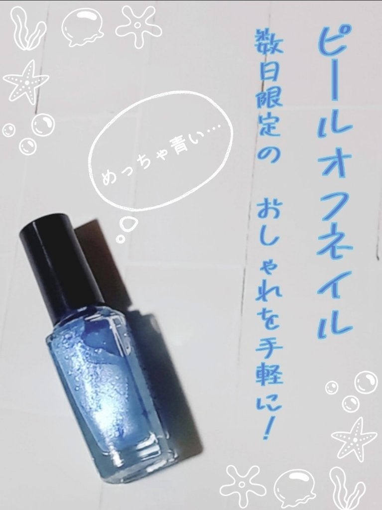 ピールオフマニキュア/キャンドゥ/マニキュアを使ったクチコミ(1枚目)