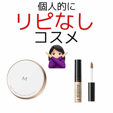 カバーパーフェクション チップコンシーラー/the SAEM/コンシーラーを使ったクチコミ（1枚目）