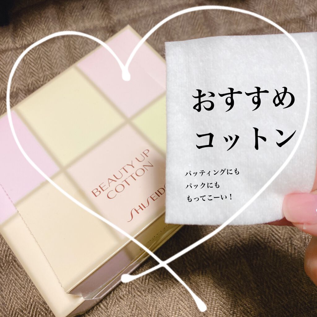ビューティーアップコットン Ｇ/SHISEIDO/コットンを使ったクチコミ（1枚目）