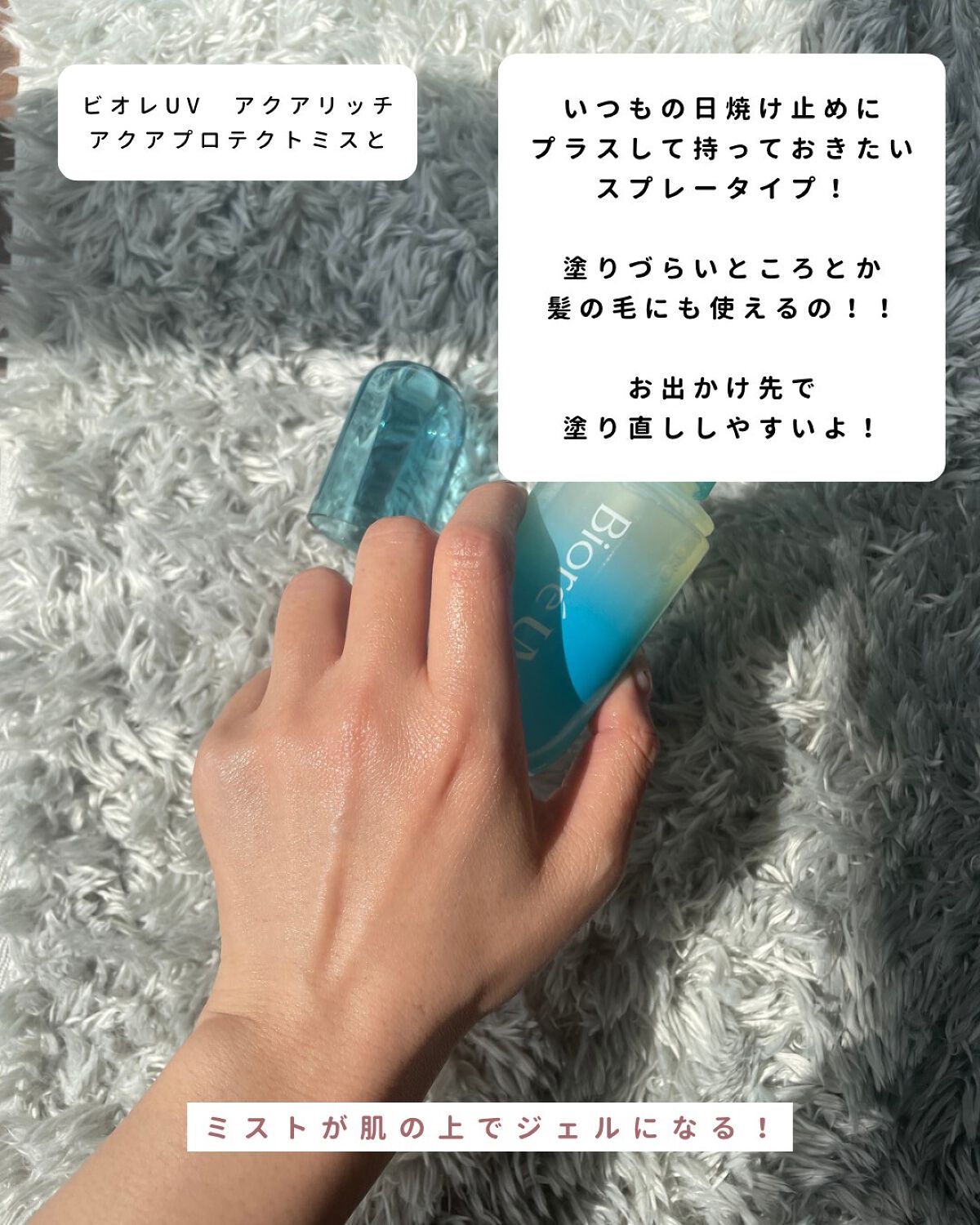 ビオレUV アクアリッチ アクアプロテクトミスト/ビオレ/日焼け止めミスト・スプレーを使ったクチコミ（3枚目）