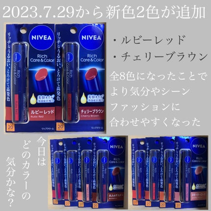 ニベア リッチケア&カラーリップ/ニベア/リップクリームを使ったクチコミ(2枚目)