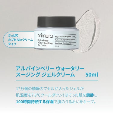 アルパインベリーウォータークリーム 50ml/primera/フェイスクリームを使ったクチコミ（3枚目）