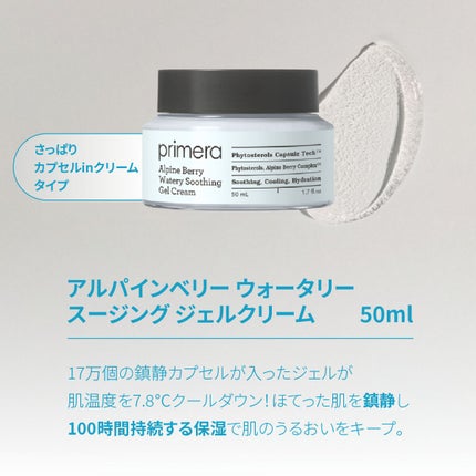 アルパインベリーウォータークリーム 50ml/primera/フェイスクリームを使ったクチコミ(3枚目)