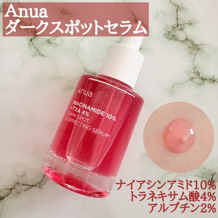 ダークスポットセラム/Anua/美容液を使ったクチコミ(1枚目)