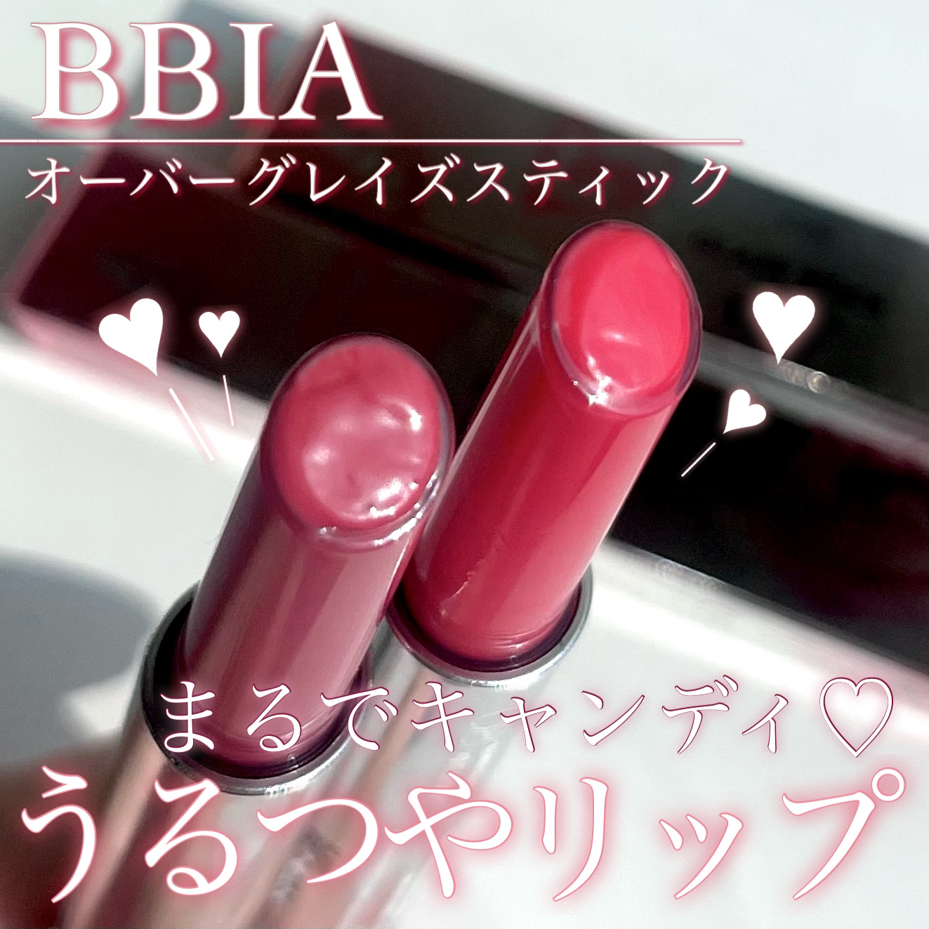 オーバーグレイズスティック/BBIA/口紅を使ったクチコミ（1枚目）