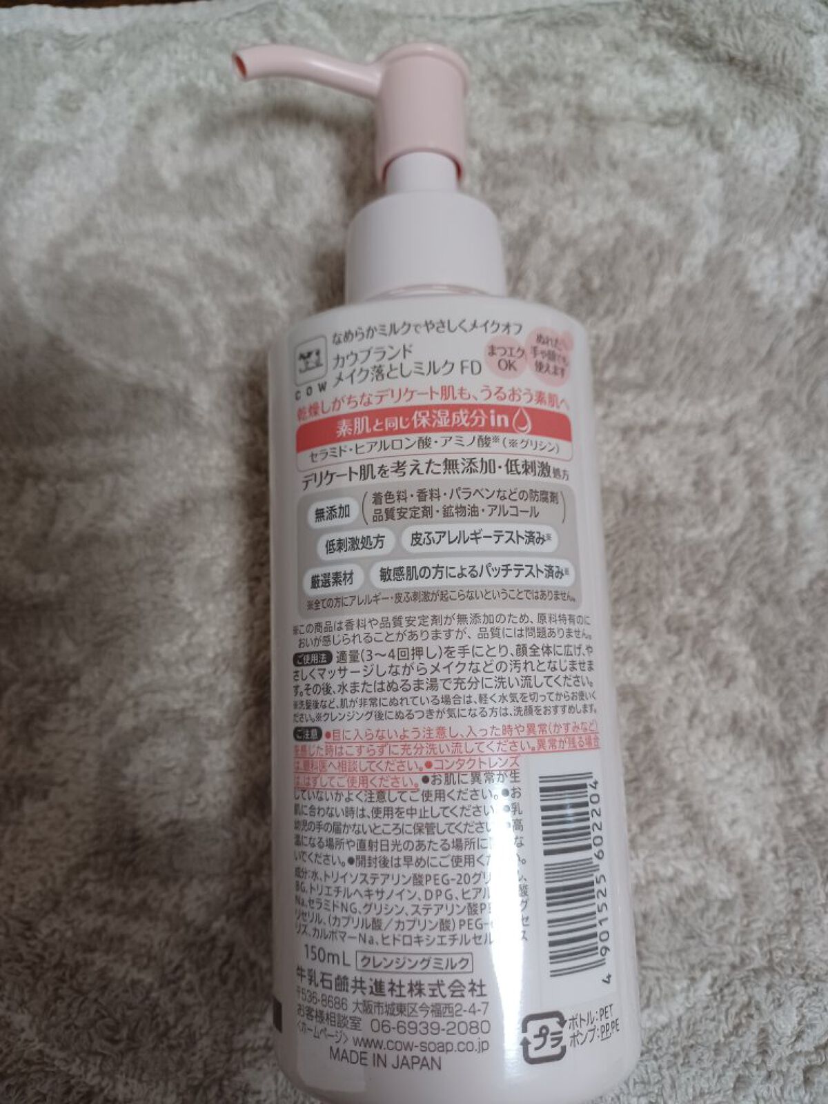 メイク落としミルク/カウブランド無添加/ミルククレンジングを使ったクチコミ（2枚目）