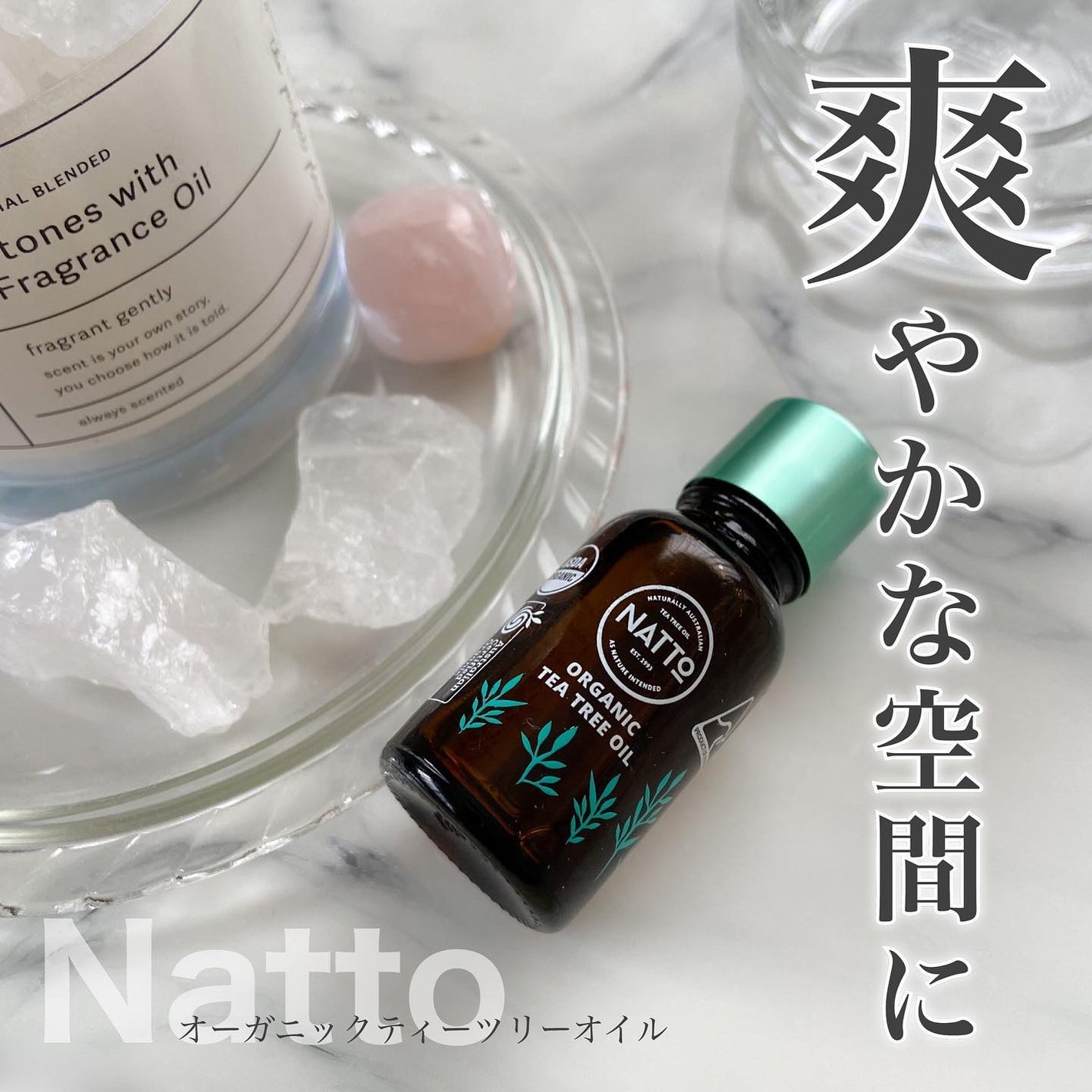 オーガニックティーツリーオイル/Natto/香水(その他)を使ったクチコミ(1枚目)