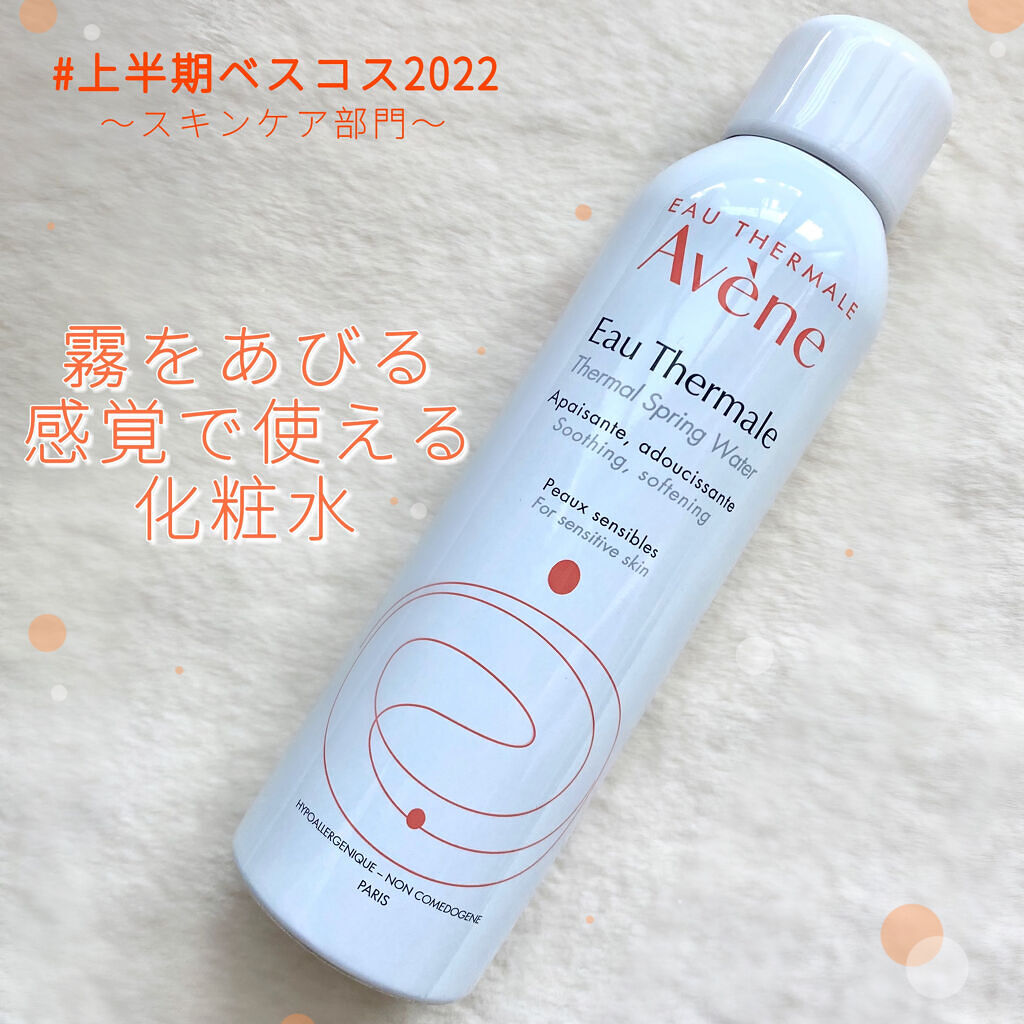 ウオーター/アベンヌ/ミスト状化粧水を使ったクチコミ（1枚目）