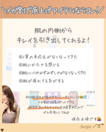 つや子 on LIPS 「『メガ割🉐これだけは押さえたい‼︎美の底上げ10選💓』美肌にな..」(2枚目)