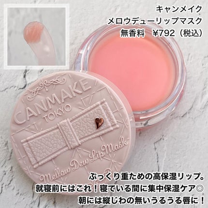 メルティクリームリップ/メンソレータム/リップクリームを使ったクチコミ(4枚目)