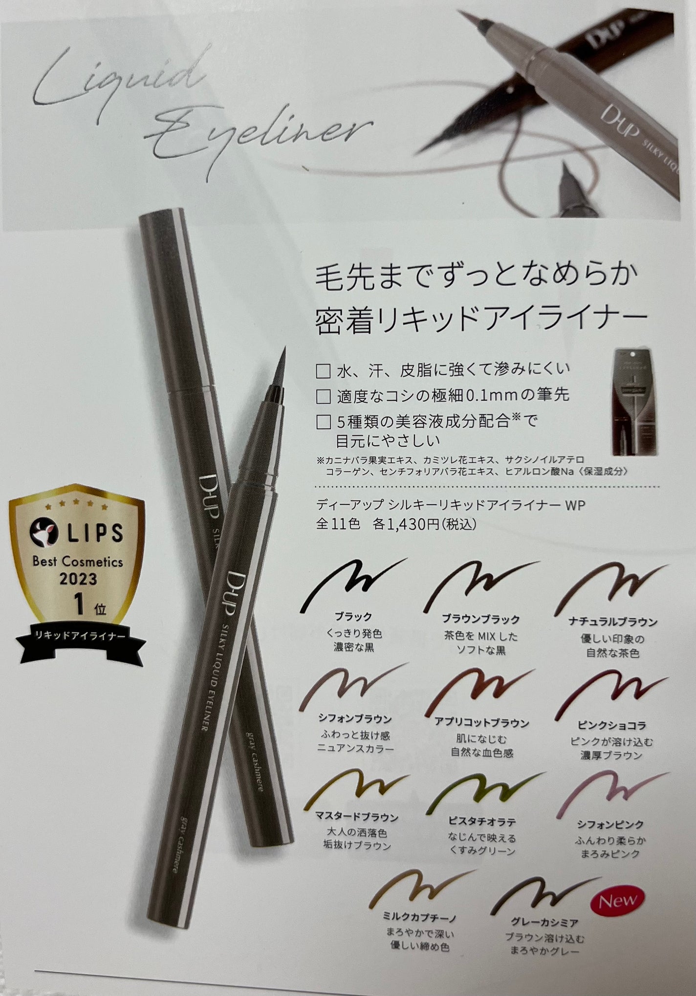 シルキーリキッドアイライナーWP/D-UP/リキッドアイライナーを使ったクチコミ(5枚目)