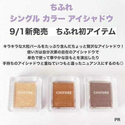 シングル カラー アイシャドウ/ちふれ/単色アイシャドウを使ったクチコミ(2枚目)
