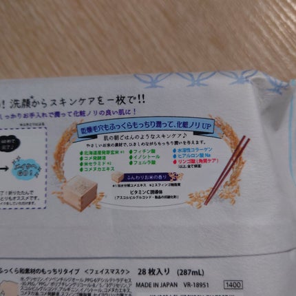 目ざまシート ふっくら和素材のもっちりタイプ/サボリーノ/シートマスク・パックを使ったクチコミ(2枚目)