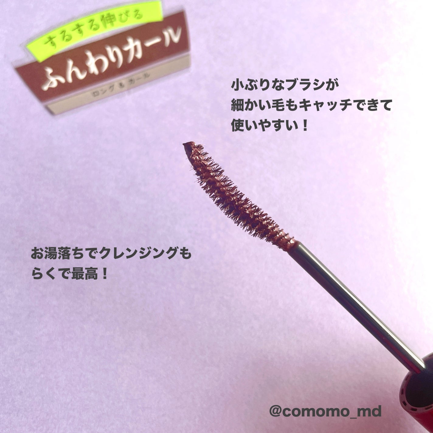 パーフェクトエクステンション マスカラ for カール/D-UP/マスカラを使ったクチコミ(2枚目)