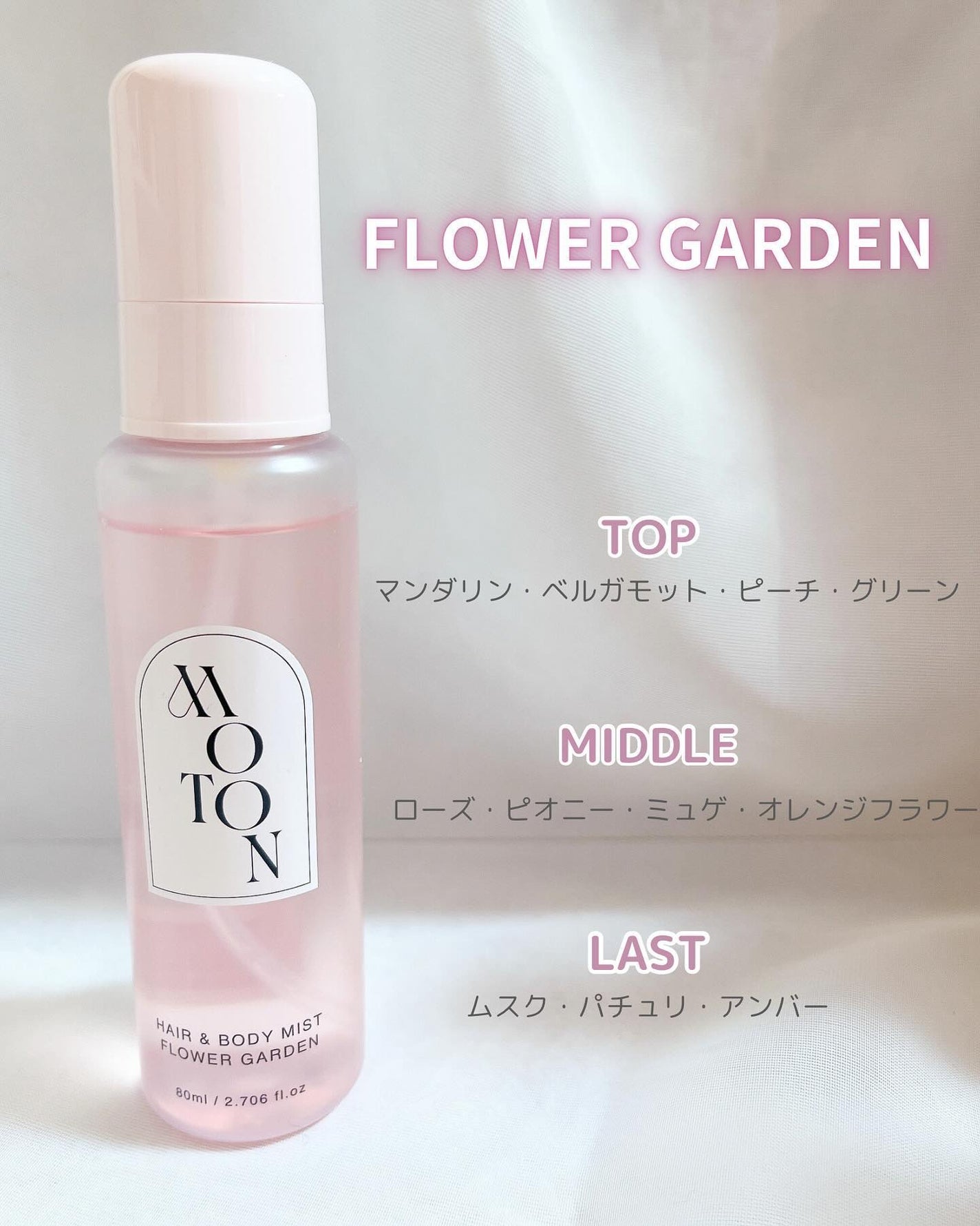 MOTON ヘア&ボディミスト フラワーガーデン/MOTON/香水(レディース)を使ったクチコミ(2枚目)