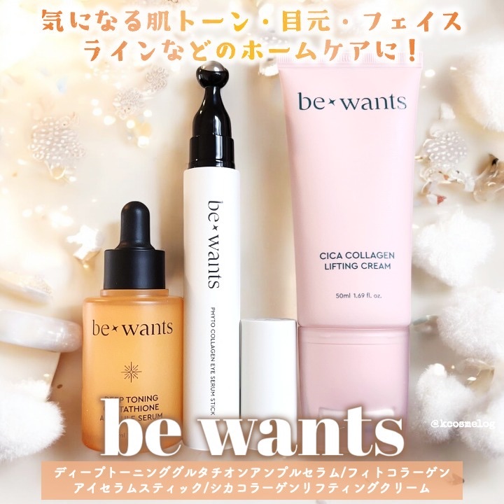 ディープトーニンググルタチオンアンプルセラム/bewants/美容液を使ったクチコミ（1枚目）
