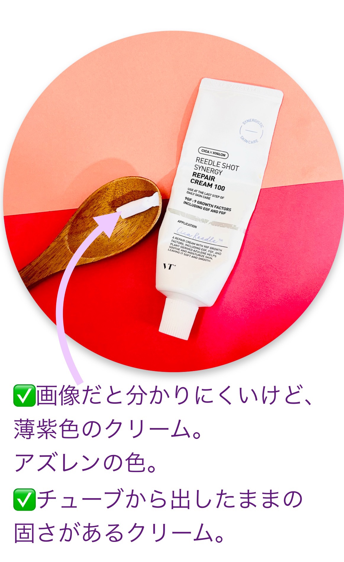 リードルショット シナジー リペアクリーム100/VT/フェイスクリームを使ったクチコミ（2枚目）