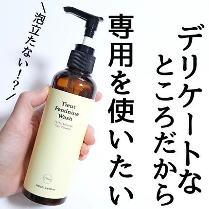 イチジクデリケートゾーンソープ/Tieut/デリケートゾーンケアを使ったクチコミ(1枚目)