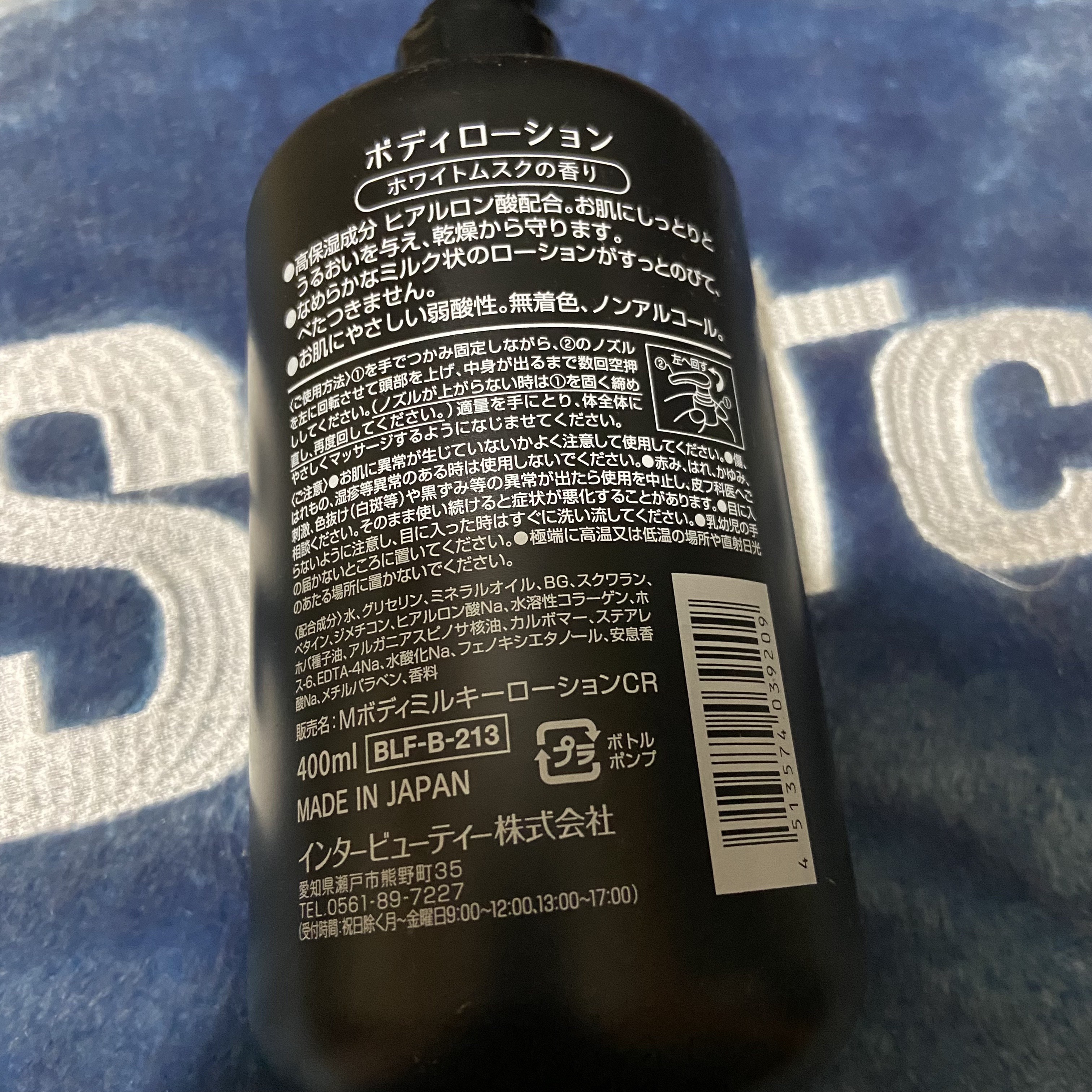 MボディローションCRホワイトムスクの香り/インタービューティー/ボディローションを使ったクチコミ（1枚目）