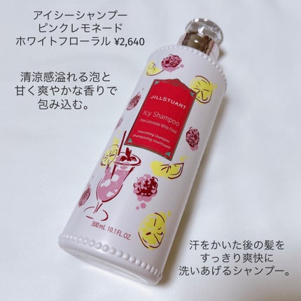 ジルスチュアート アイシー ヘアマスク ピンクレモネードホワイトフローラル/JILL STUART/ヘアマスク・ヘアパックを使ったクチコミ(3枚目)