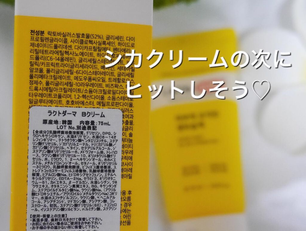 ひだまり@毎日投稿✨ on LIPS 「.乳酸菌は塗る時代✨//美容大国韓国の乳酸菌コスメ♡L..」(6枚目)