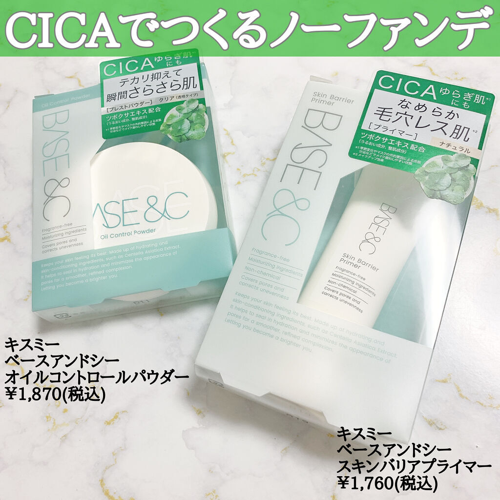 ベースアンドシー スキンバリアプライマー/キスミー/化粧下地を使ったクチコミ（2枚目）