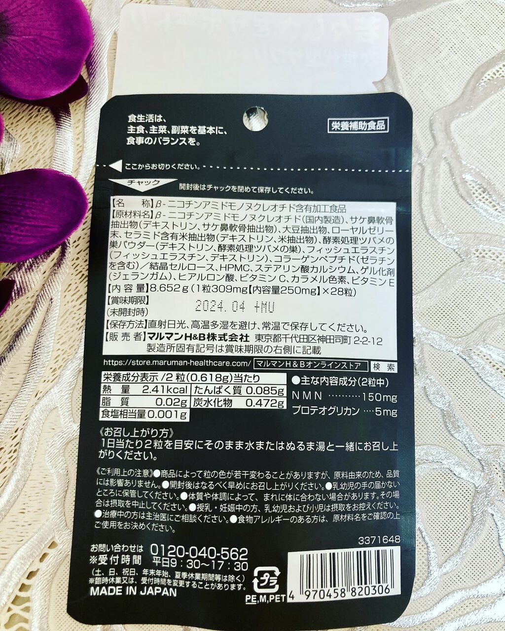 NMN150 プロテオグリカン/マルマン/美容サプリメントを使ったクチコミ（3枚目）