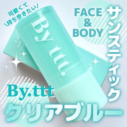 クリアサンスティック/By ttt./日焼け止めスティックを使ったクチコミ(1枚目)
