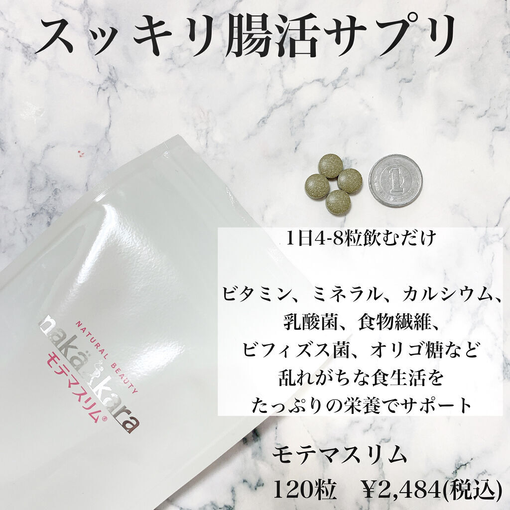 モテマスリム/モテマスリム/ボディサプリメントを使ったクチコミ（2枚目）