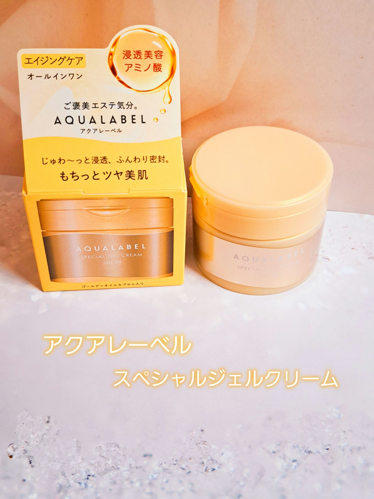 スペシャルジェルクリーム　ＥＸ　（オイルイン）/アクアレーベル/オールインワン化粧品を使ったクチコミ（1枚目）