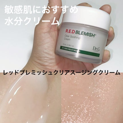 レッドブレミッシュ クリアスージングクリーム/Dr.G/フェイスクリームを使ったクチコミ(6枚目)