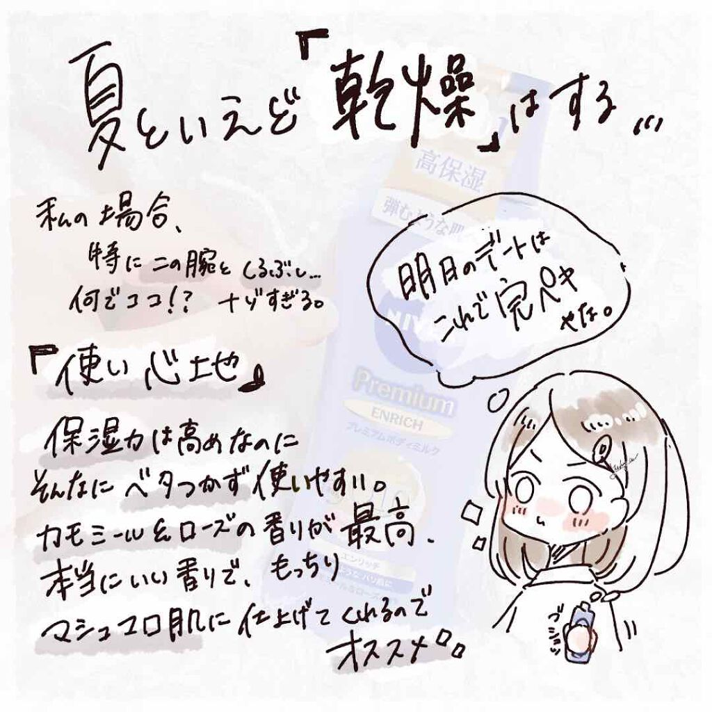 ニベア プレミアムボディミルク エンリッチ/ニベア/ボディミルクを使ったクチコミ（2枚目）