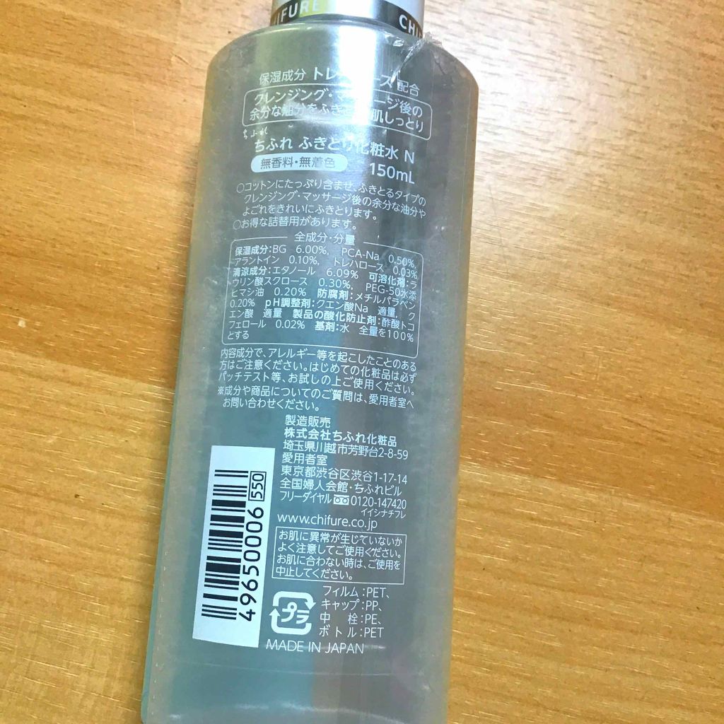 ふきとり化粧水/ちふれ/拭き取り化粧水を使ったクチコミ(2枚目)