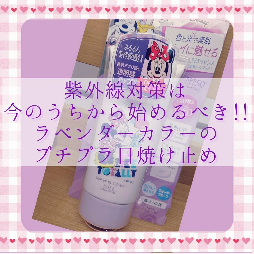 トーンアップUV エッセンス/サンカット®/日焼け止めローションを使ったクチコミ（1枚目）